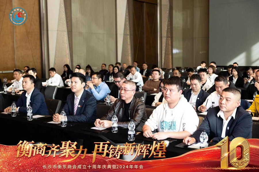 長(zhǎng)沙市衡東商會(huì)十周年